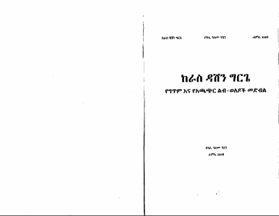 ከራስ ዳሽን ግርጌ.pdf